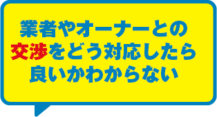 店舗・オフィスの内装を解体したい